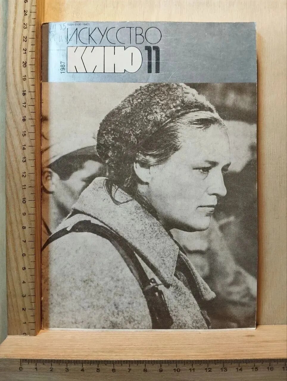 Искусство кино №11, 1987