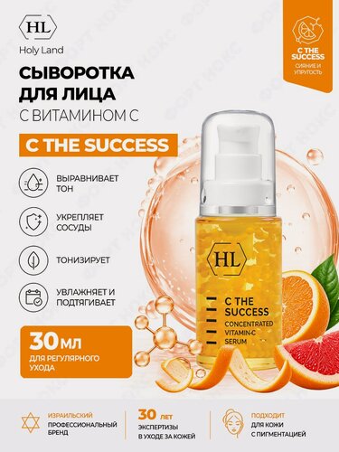 Изображение товара C the SUCCESS Holy Land C the SUCCESS Concentrated Vitamin C Serum | Сыворотка, 30 мл