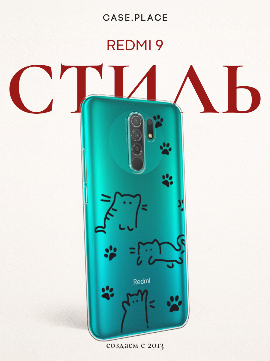 Чехол на Xiaomi Redmi 9 / Сяоми Редми 9 с принтом Кот с лапками, прозрачный
