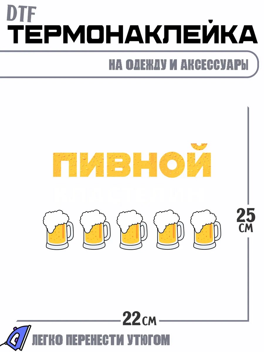 Термонаклейка властелин