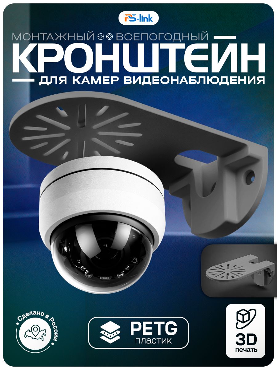 Кронштейн для камеры видеонаблюдения, 110x70x45, серый
