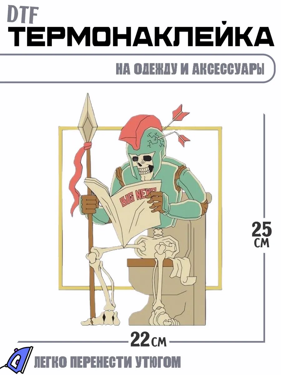 Термонаклейка Скелет