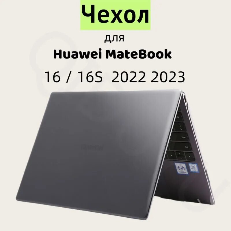 Чехол накладка для ноутбука Huawei MateBook 16 16S 2022 2023