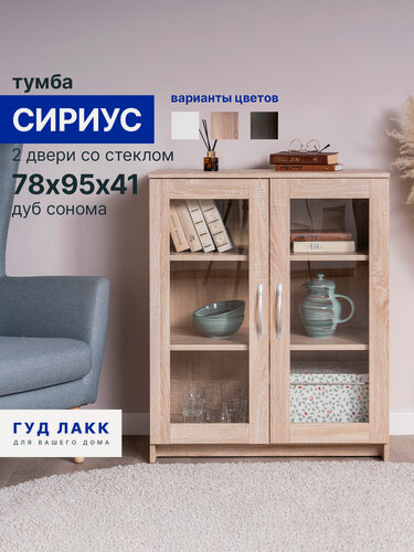 Изображение товара Тумба Гуд Лакк Сириус, 2 двери со стеклом, 78х41х95 см, дуб сонома