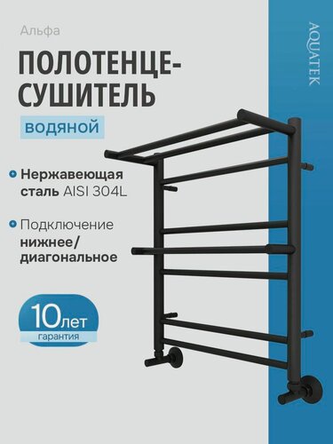 Изображение товара Полотенцесушитель водяной Aquatek Альфа 50x60 AQ RRP0760BL черный