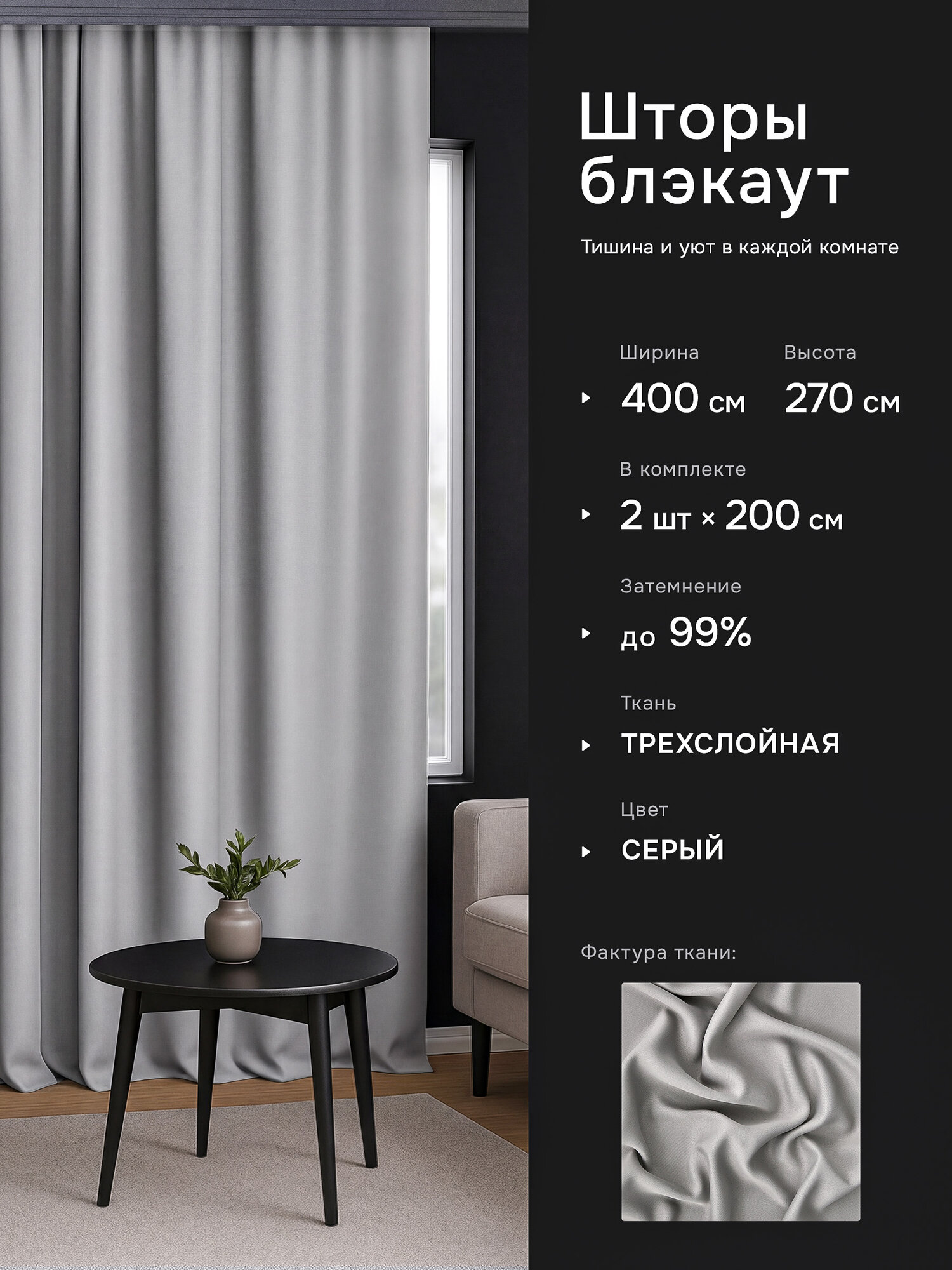 Интерьерные шторы блэкаут DO HOUSE серые, однотонные, плотные для спальни и гостиной, 200×270 см, 2 шт.