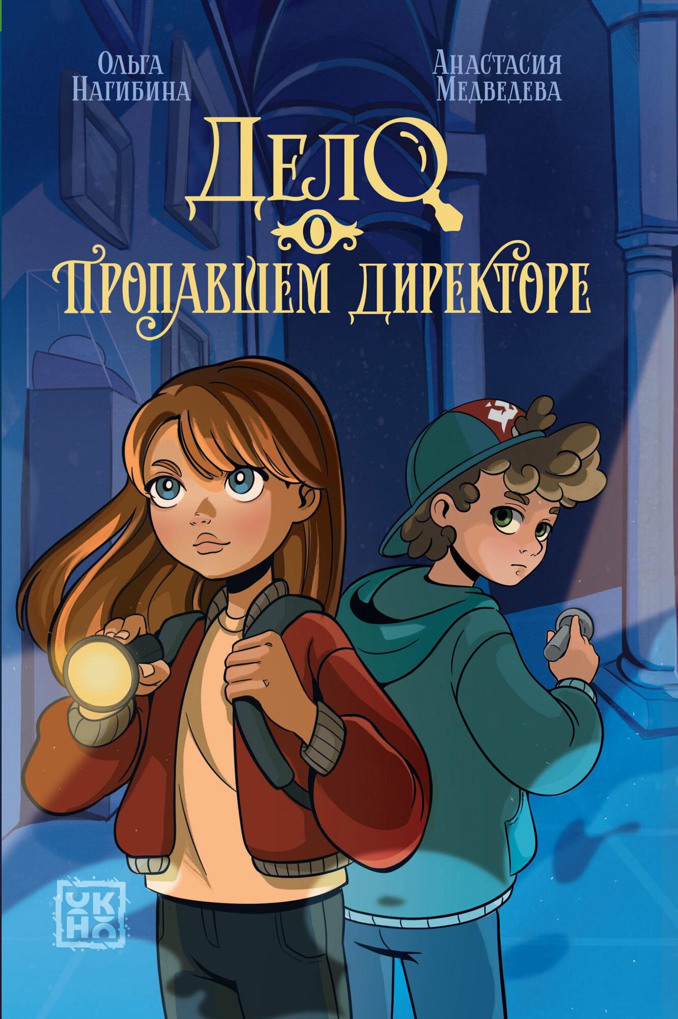Дело о пропавшем директоре