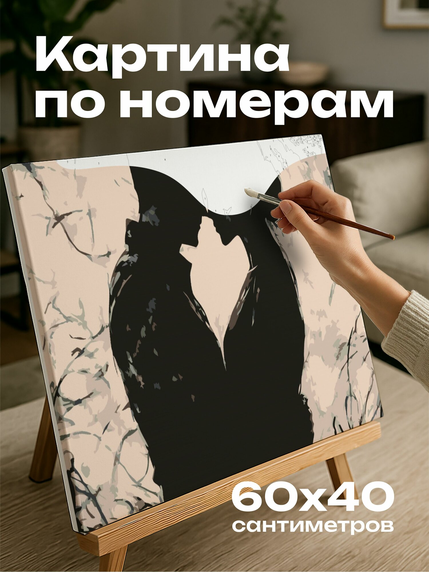 Картина по номерам 60x40 см, влюбленные, страстное объятие, силуэты, романтическое освещение, любовь, уголь