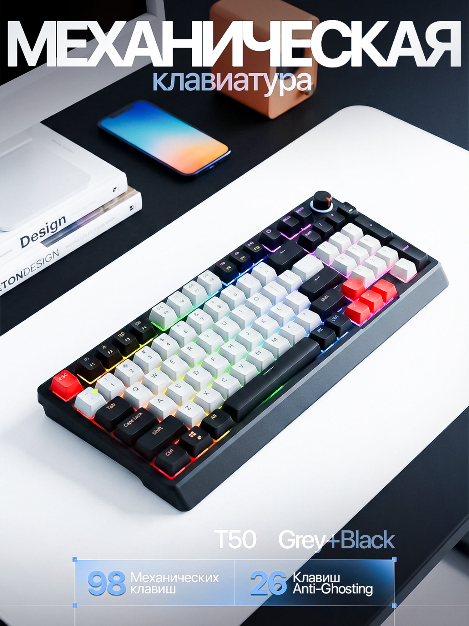 Механическая клавиатура T50 Grey+Black — 98 клавиш, RGB подсветка, Anti-Ghosting 26 клавиш, регулятор (knob)