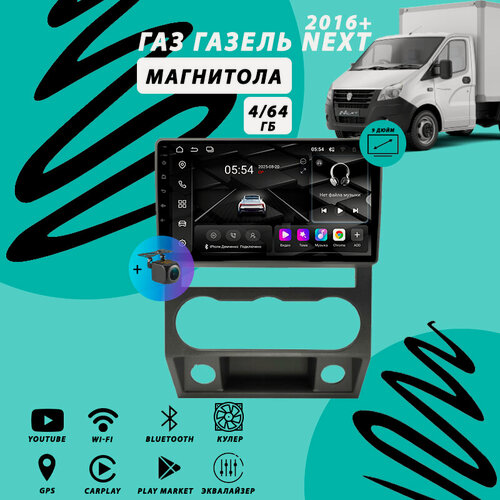 Изображение товара Магнитола ГАЗ Газель Next (2016+) 4Гб+64Гб/Android/Carplay/кулер/Wi-Fi/Bluetooth/2din/штатная магнитола