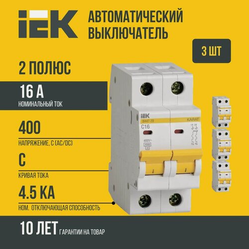 Изображение товара (3 шт)Автоматический выключатель IEK ВА 47-29 (C) 2P 16А MVA20-2-016-C