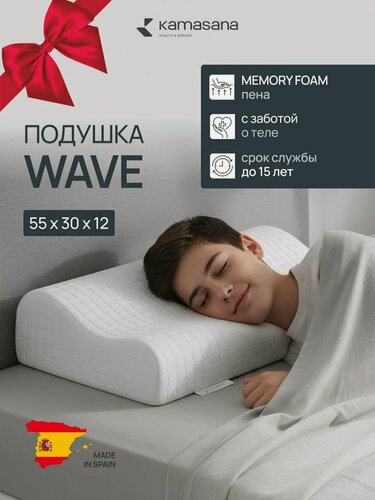 Изображение товара Подушка ортопедическая для сна с эффектом памяти 33х55 WAVE