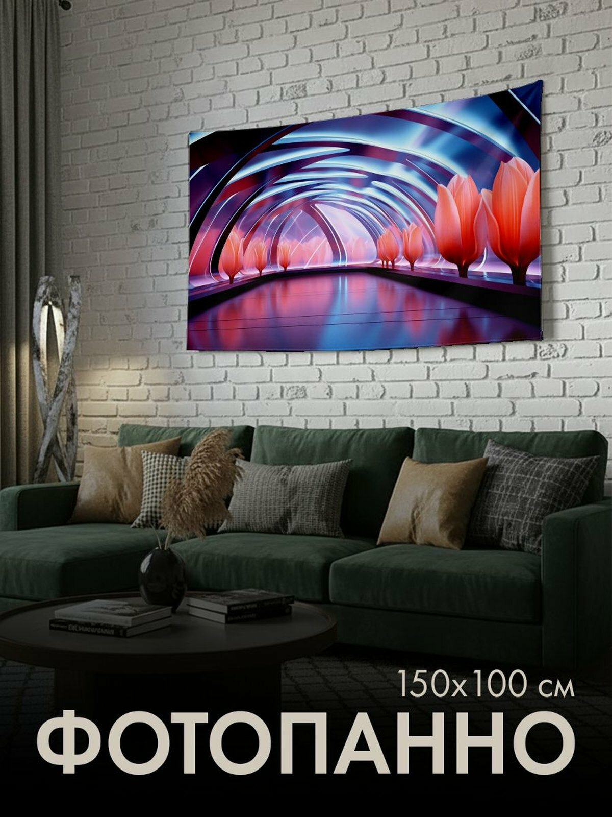 Панно тканевое PrintyFull / 150x100 см / цифровое