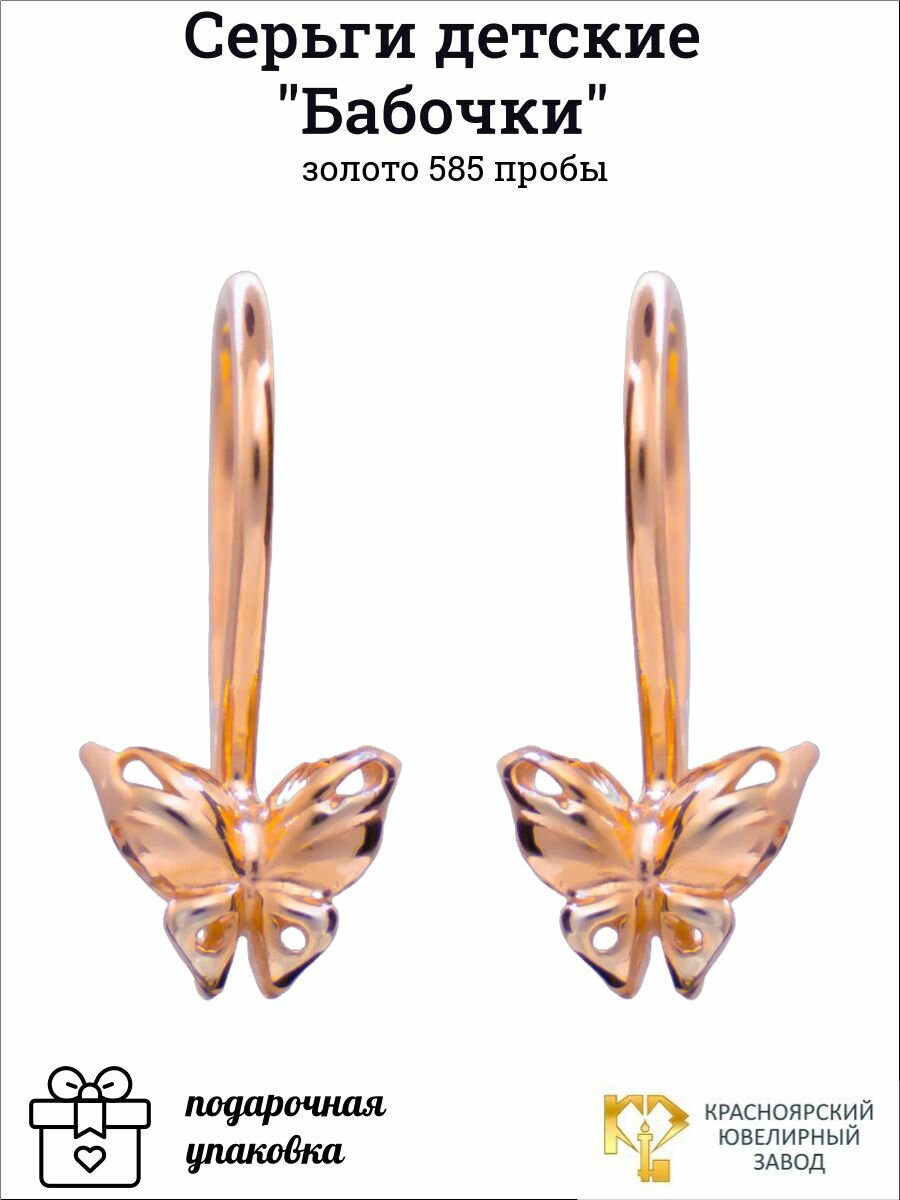 Серьги Красноярский Ювелирный Завод, красное золото, 585 проба