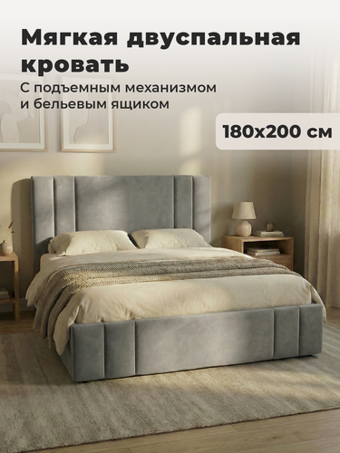 Изображение товара Кровать 180х200 двуспальная с подъемным механизмом, с ящиком для белья, светло-серая