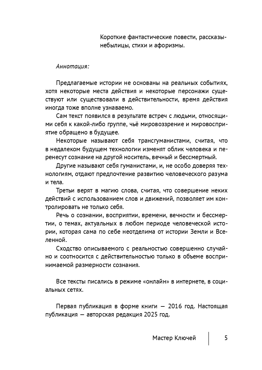 Мастер Ключей — фото 1