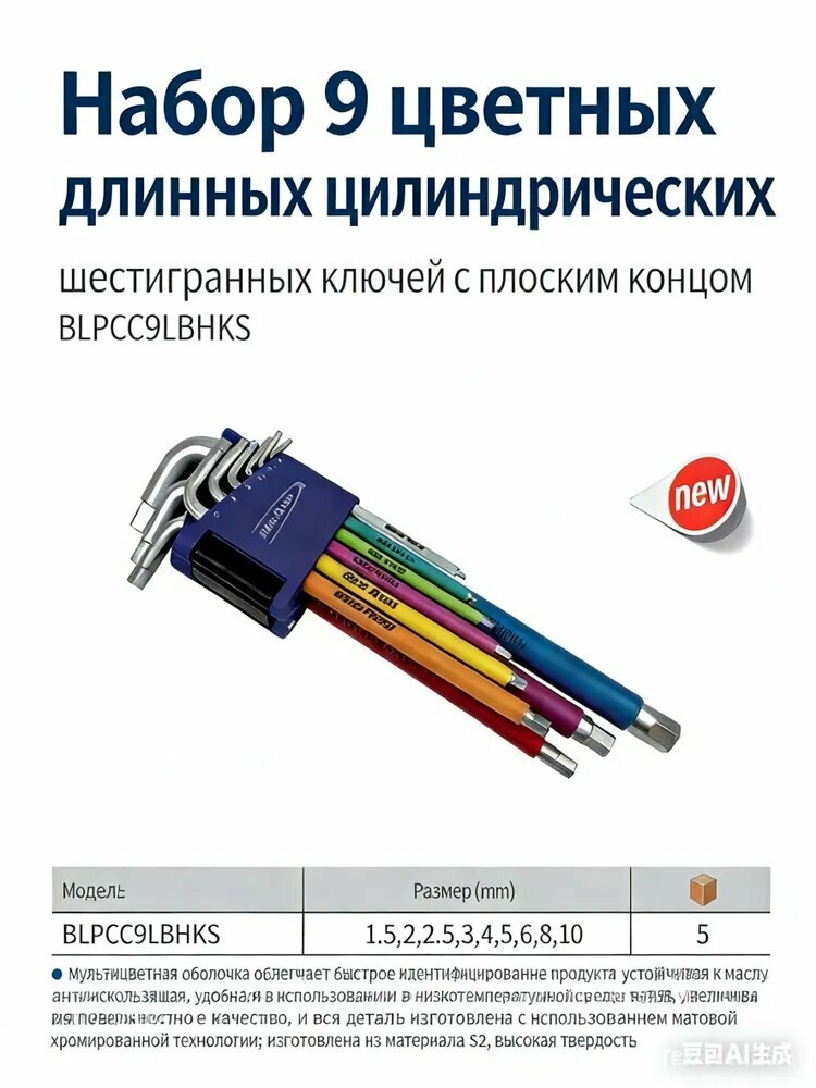 Набор шестигранных ключей Blue-Point 9 шт цилиндрические цветные удлиненные плоские концы S2 BLPCC9LBHKSШестигранные ключи набор