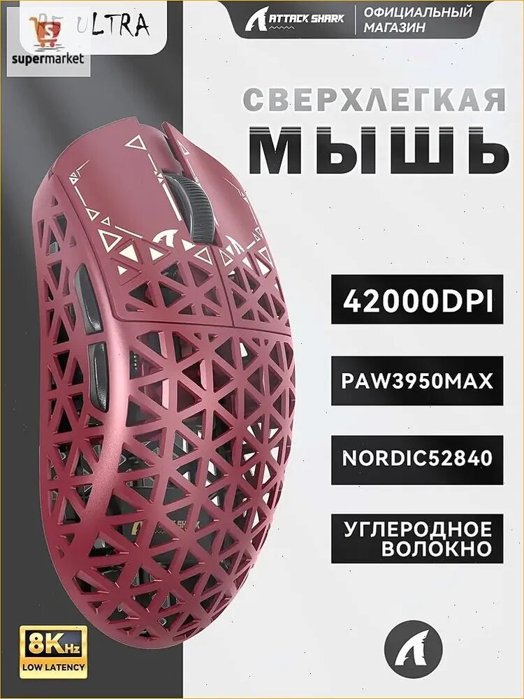 Игровая мышь беспроводная Attack Shark R5ULTRA, малиновый, 42000DPI, углеродное волокно, для геймеров