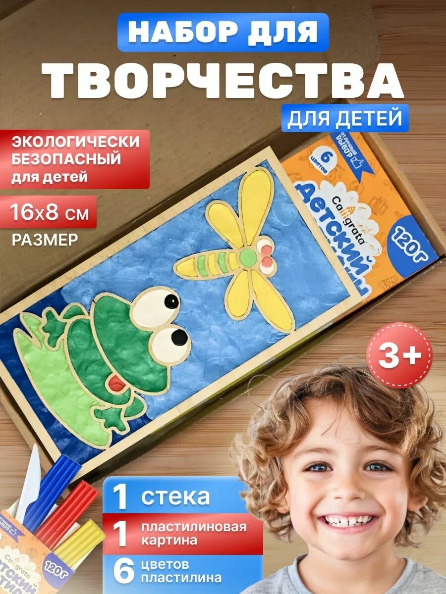 Набор для творчества, аппликация, набор для лепки 16х8, картина из пластилина Лягушка