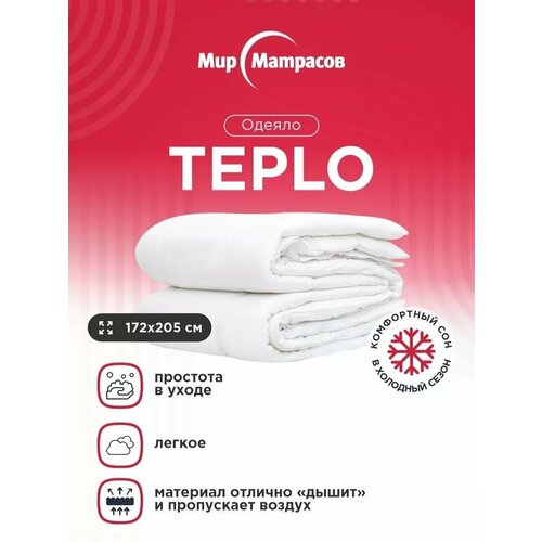 Одеяло Teplo, 172х205 см, наполнитель холлофайбер, гипоаллергенное Мир Матрасов