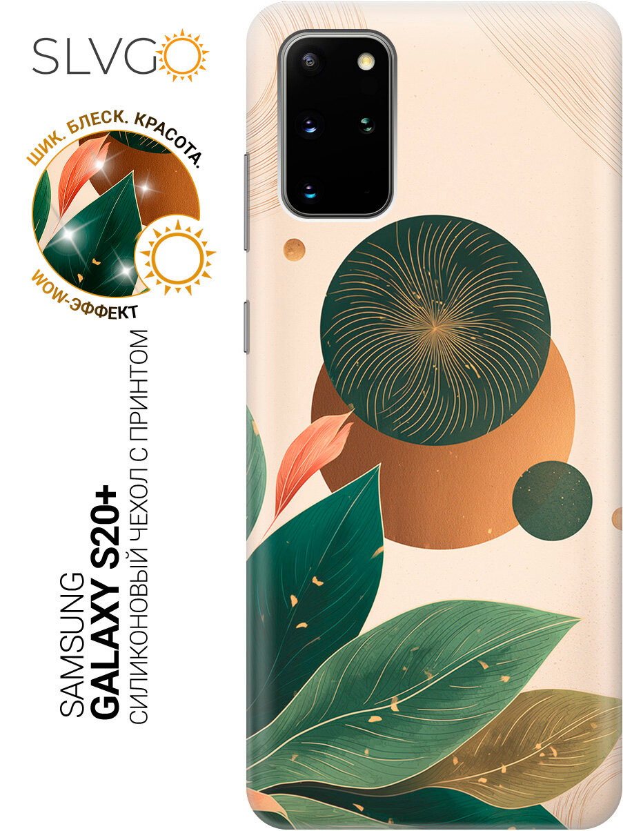 Силиконовый чехол на Samsung Galaxy S20+ с принтом Геометрия зелени, trn