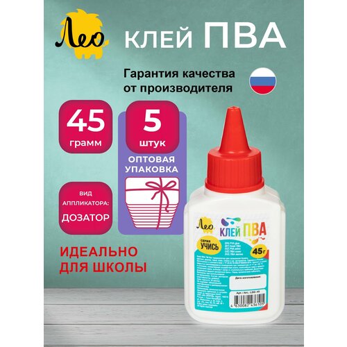 фото Лео учись клей пва для творчества, набор 5 штук по 45 грамм, lsg-45k5