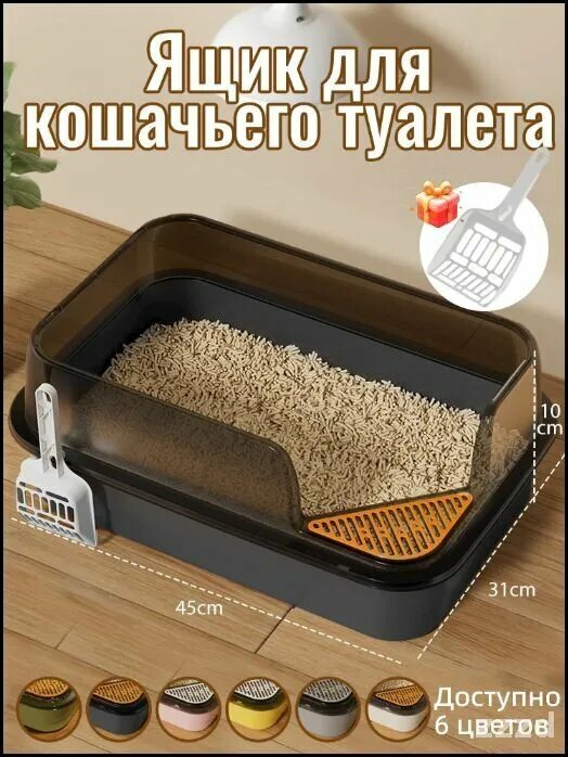 Большой лоток для кошек 45х31х10 см, премиум туалет с совком пластик