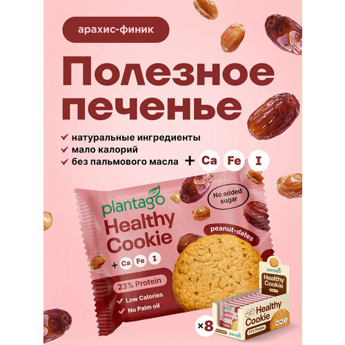 Печенье Plantago 