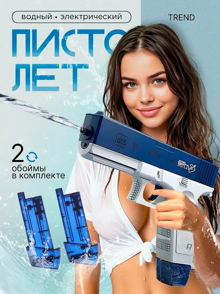 Водный автомат электрический игрушечный водяной пистолет бластер детский с автоматическим набором воды