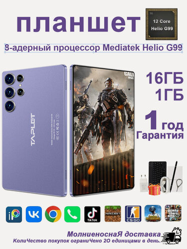 Изображение товара Планшет Pad S25 Ultra,11.6' Android 14, с клавиатурой,16+1024GB игровой планшетный，Детский планшет, фиолетовый