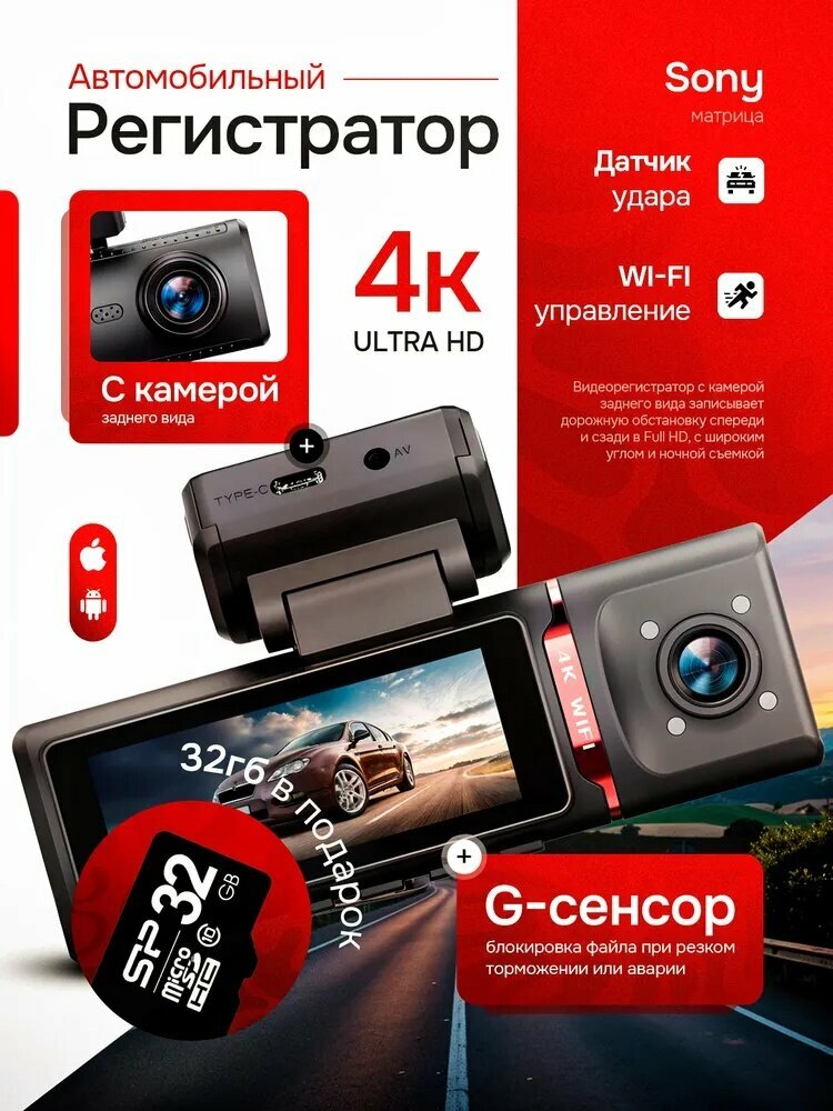Видеорегистратор автомобильный 4К с WIFI GPS