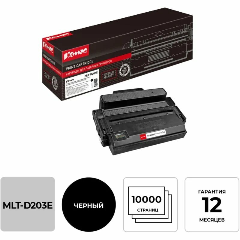 Картридж лазерный Комус MLT-D203E чер. пов. емк. для Samsung M3820/4020