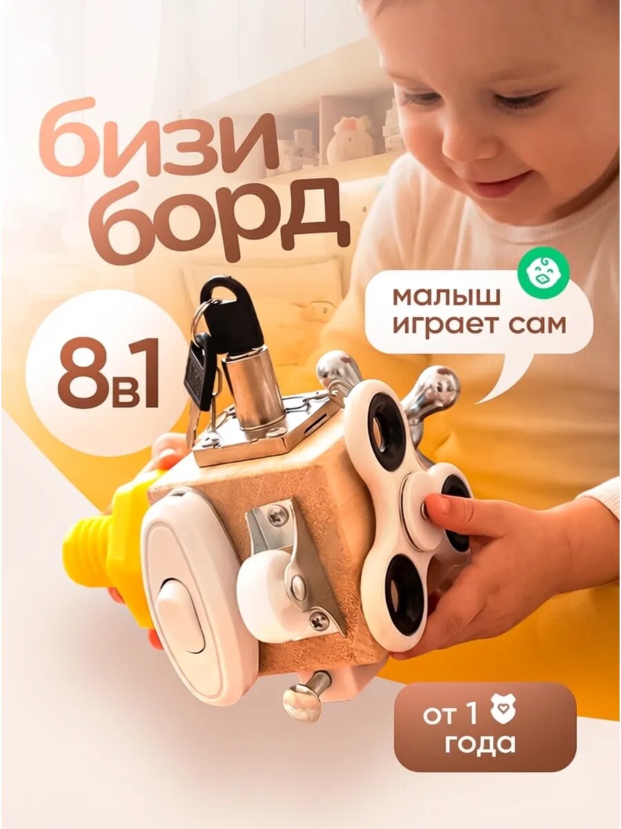 Бизикуб Busy Cube, компактный, дерево/металл/текстиль, для развития моторики, 7 в 1. Монтессори.
