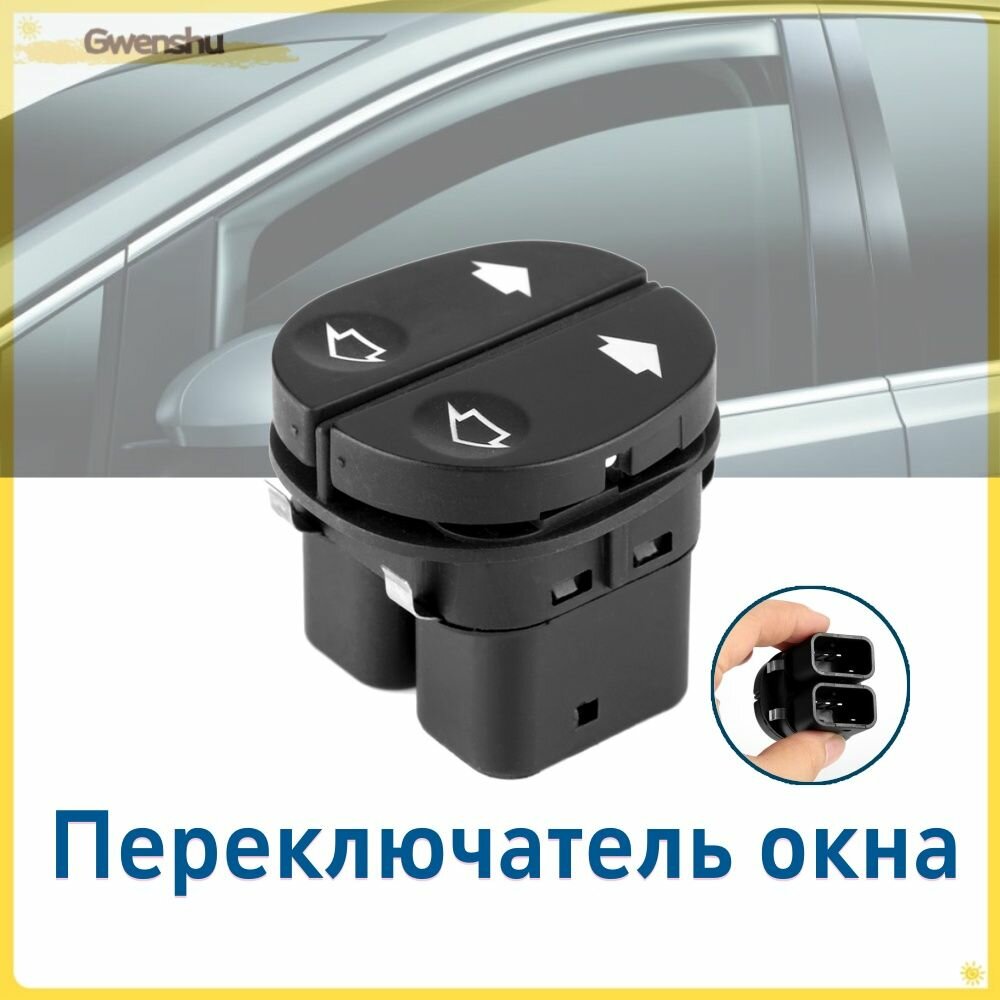 Переключатель стеклоподъемника 96FG14529BC для Ford Fiesta/Fusion, KA, Puma, Transit, Transit Connect, Tourneo — прямая замена, черный