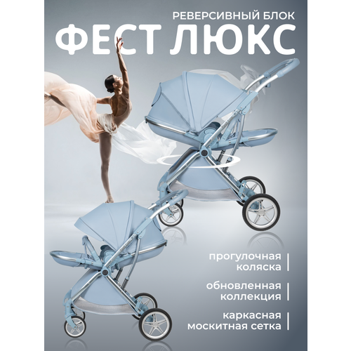 фото Прогулочная коляска детская с реверсивным блоком farfello fest lux, небесно-голубой
