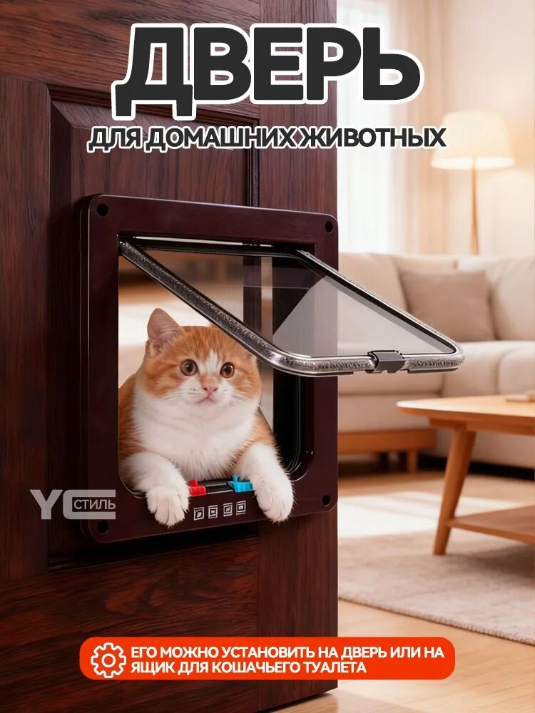 Дверь для домашних животных, дверца для домашних животных с креплением на стену для защиты от запахов и порядка в доме