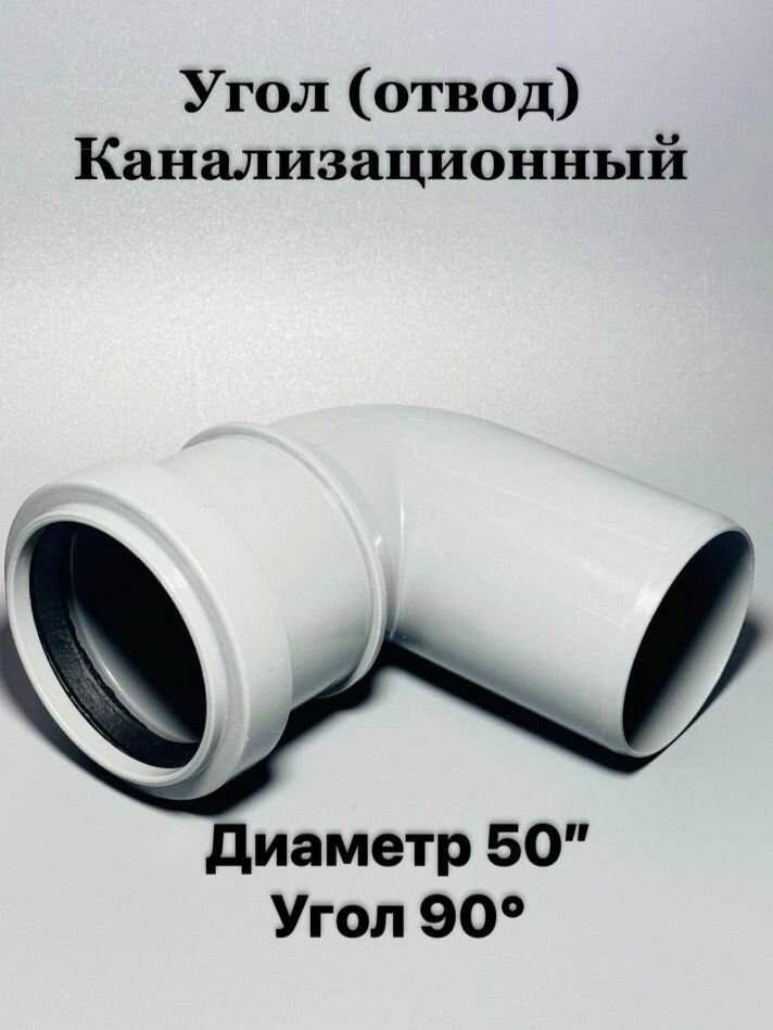 Угол (отвод) ПП 50/90 труба
