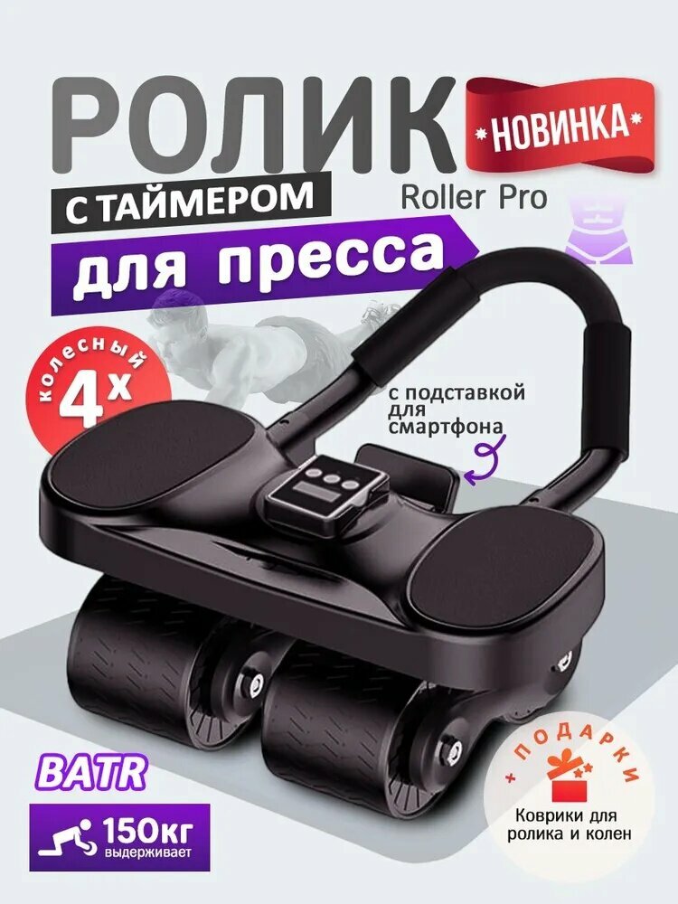 Ролик для пресса, тренажёр для тренировки мышц пресса, спины и рук дома и в спортзале — фото 1