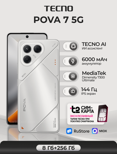 Изображение товара Смартфон TECNO Pova 7 5G 256Gb 8Gb, FreeLink, серебристый (magic silver), +SIM