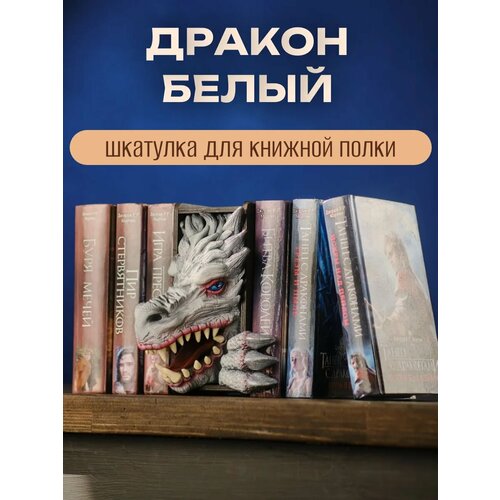 Book Nook вставка-шкатулка между книг Дракон 9000₽