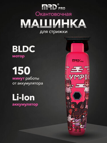 Изображение товара Машинка для стрижки волос окантовочная с BLDC мотором MRD из лимитированной коллекции MRD-GMT-90-4 pink LE
