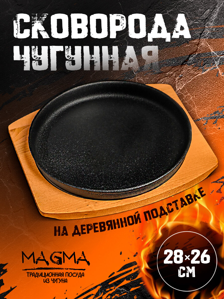 Сковорода чугунная на деревянной подставке Magma «Круг», 25×3 см, индукция, чёрная