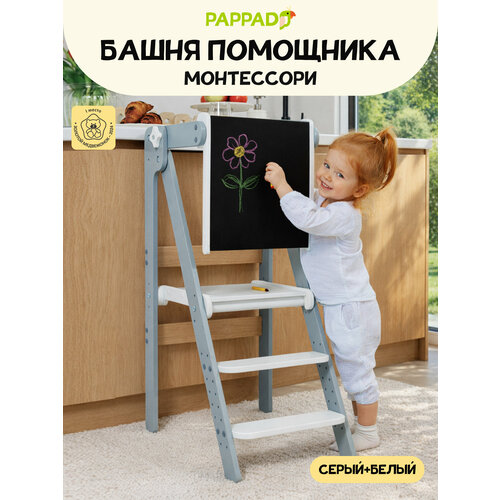 фото Башня помощника монтессори "комфорт" серо -белая + доска для рисования мелом/ ограничитель pappado стульчик для кормления