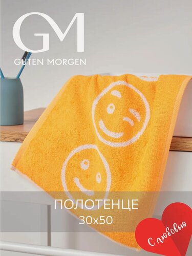 Изображение товара Полотенце махровое, Guten Morgen 1 шт, 30х50, Смайлик, хлопок 100%, 450 г/м2