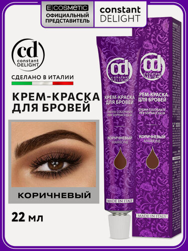 Изображение товара Крем-краска для окрашивания бровей CONSTANT DELIGHT коричневый, 22 мл