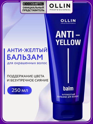 Изображение товара Оттеночный бальзам для осветленных волос и блонда OLLIN PROFESSIONAL Anti-Yellow нейтрализатор желтизны 250 мл