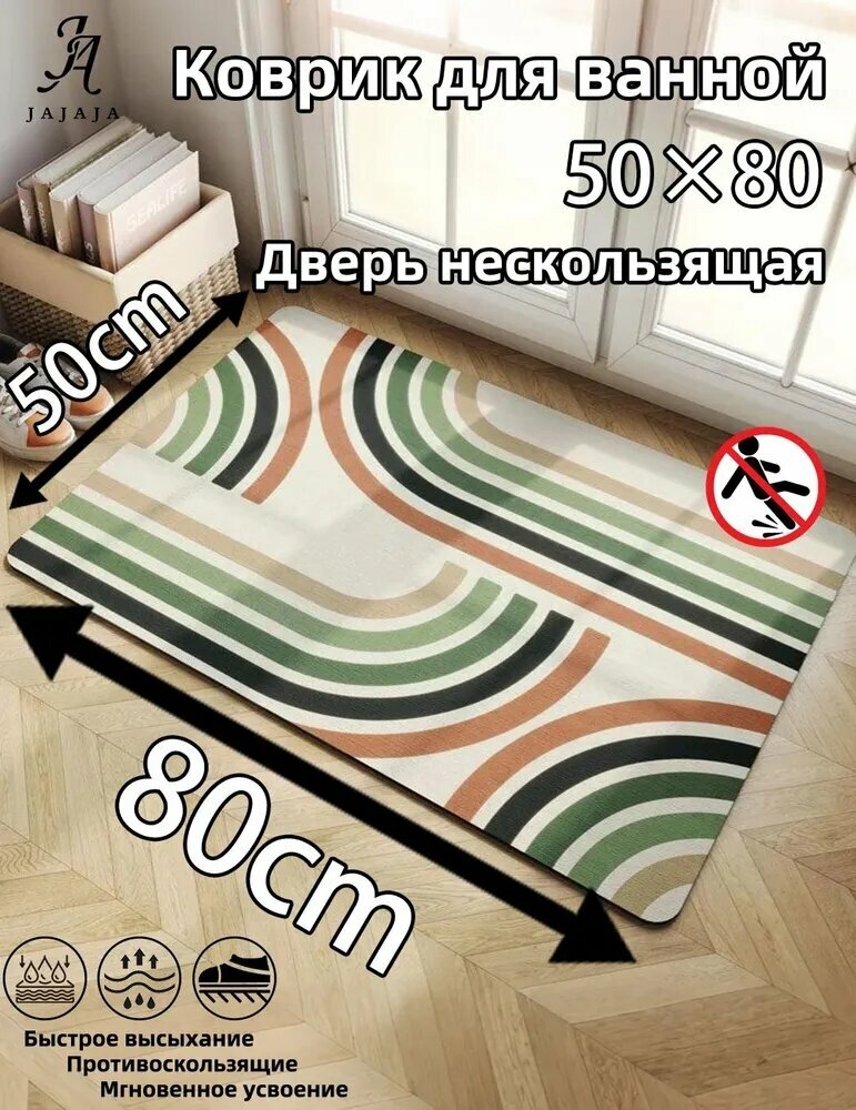 JAJAJA Коврик для ванной 80x50 см