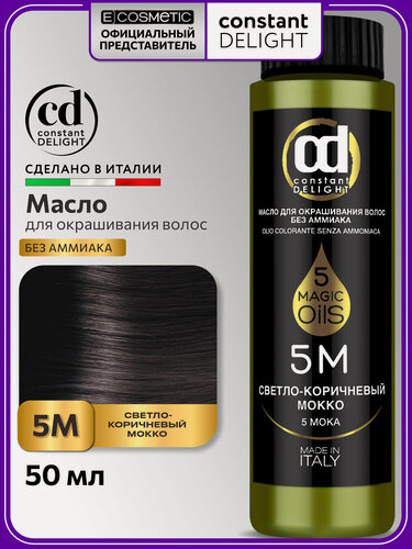 Изображение товара Краска для волос CONSTANT DELIGHT Magic 5 Oils 5М светло-коричневый мокко 50 мл