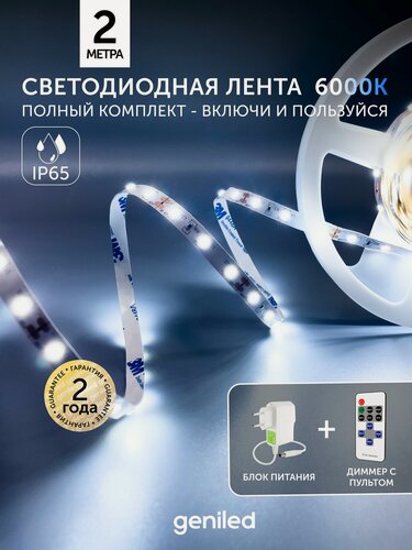Изображение товара Комплект светодиодная лента белая 2м 12В 6000К холодная подсветка на кухню с пультом 5Вт/м яркая с блоком питания 8мм