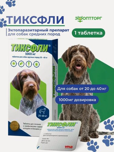 Изображение товара Тиксфли таблетки от блох и клещей для собак 20-40 кг 1000 мг.